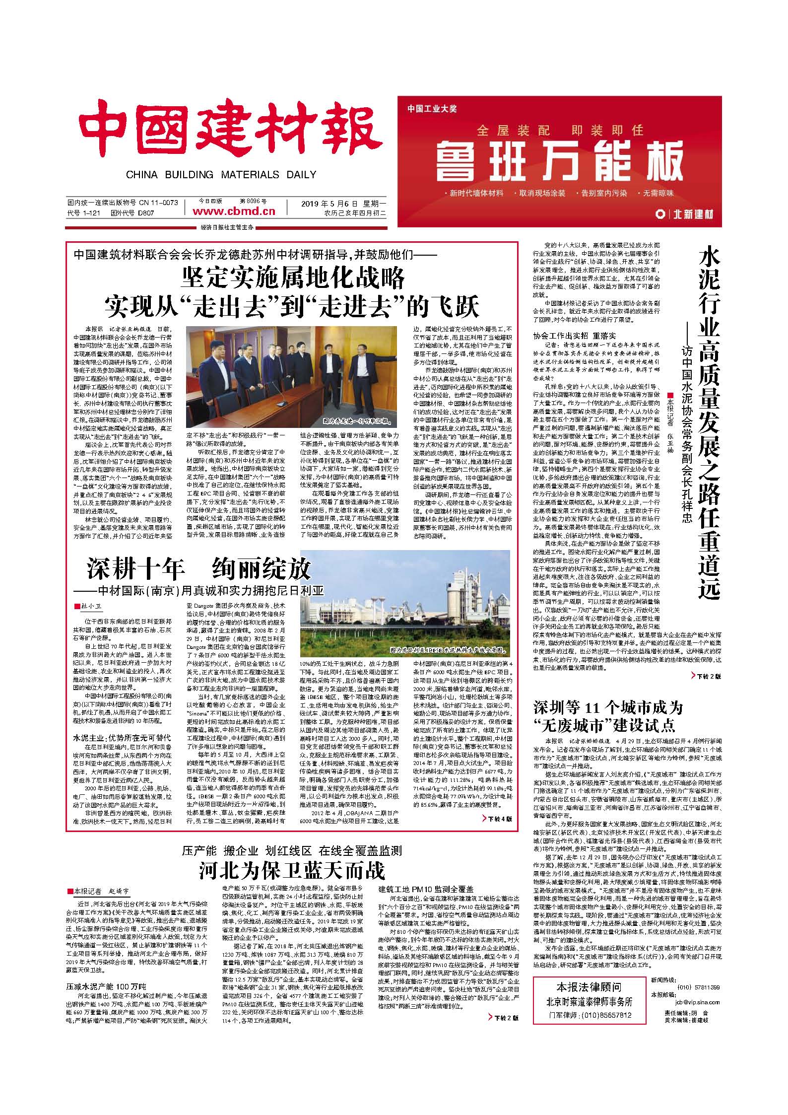20190506 中國(guó)建材報(bào)04版 頭版.jpg